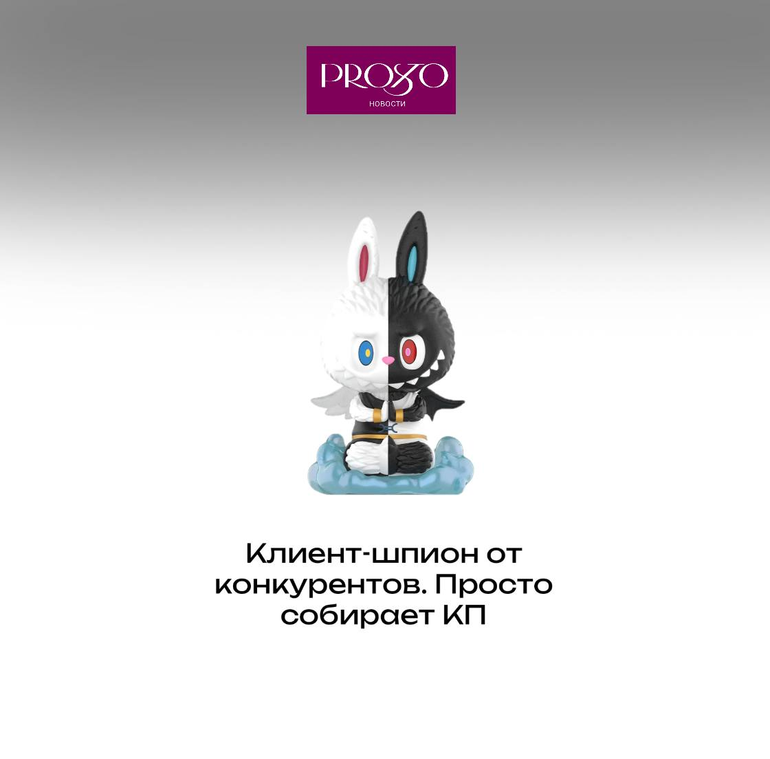 Лабуда – классический пример удачи. | Сетка — социальная сеть от hh.ru