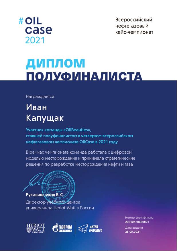 Иван Капущак