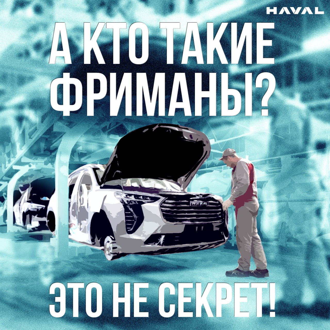 ❔ А кто такие фриманы — большой-большой…
...не секрет, потому что сегодня мы вам об этом расскажем | Сетка — социальная сеть от hh.ru