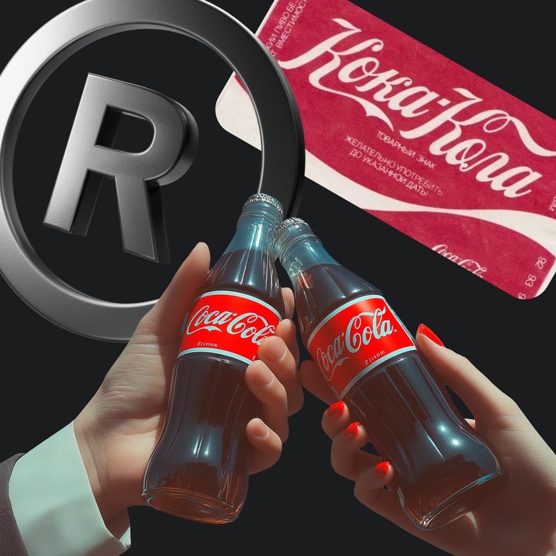 Как Coca-Cola продолжает защищать свою интеллектуальную собственность в России 👀
Несмотря на уход из России в середине 2022 года, Coca-Cola не теряет страну из поля зрения и активно регистрирует товар... | Сетка — социальная сеть от hh.ru