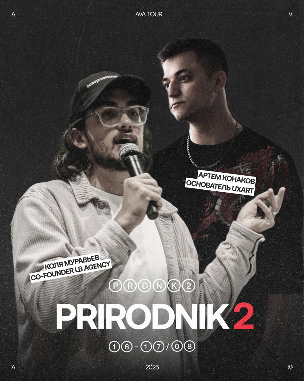 Анонсируем всех восьмерых (!) спикеров на PRIRODNIK-2🔥
Самая жаркая дизайн-тусовка этого лета в Петербурге обрастает каким-то нереальным количеством охуительных ребят | Сетка — социальная сеть от hh.ru