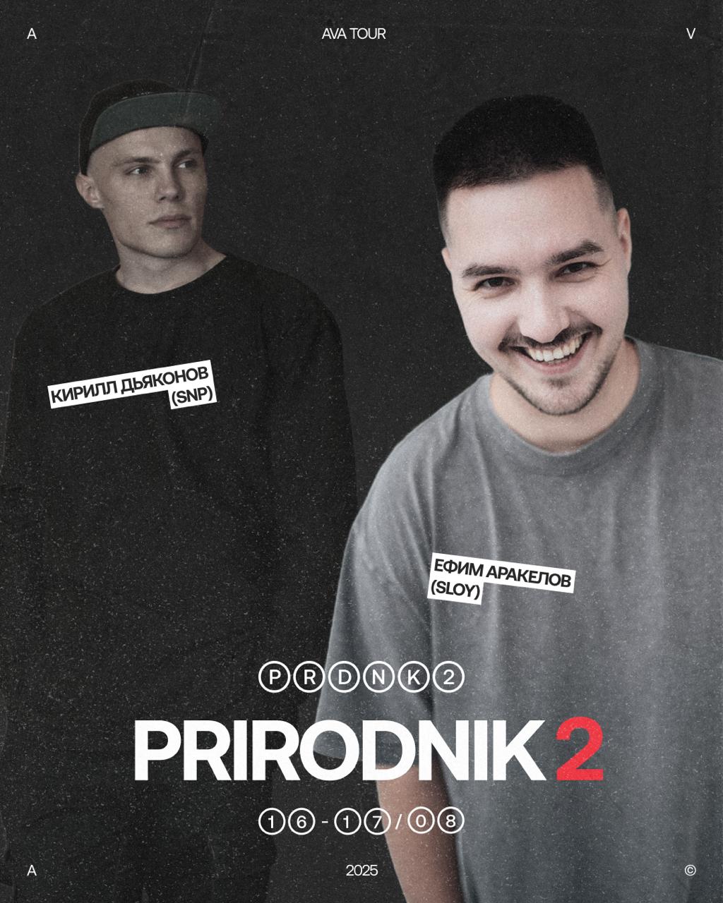 Анонсируем всех восьмерых (!) спикеров на PRIRODNIK-2🔥
Самая жаркая дизайн-тусовка этого лета в Петербурге обрастает каким-то нереальным количеством охуительных ребят | Сетка — социальная сеть от hh.ru