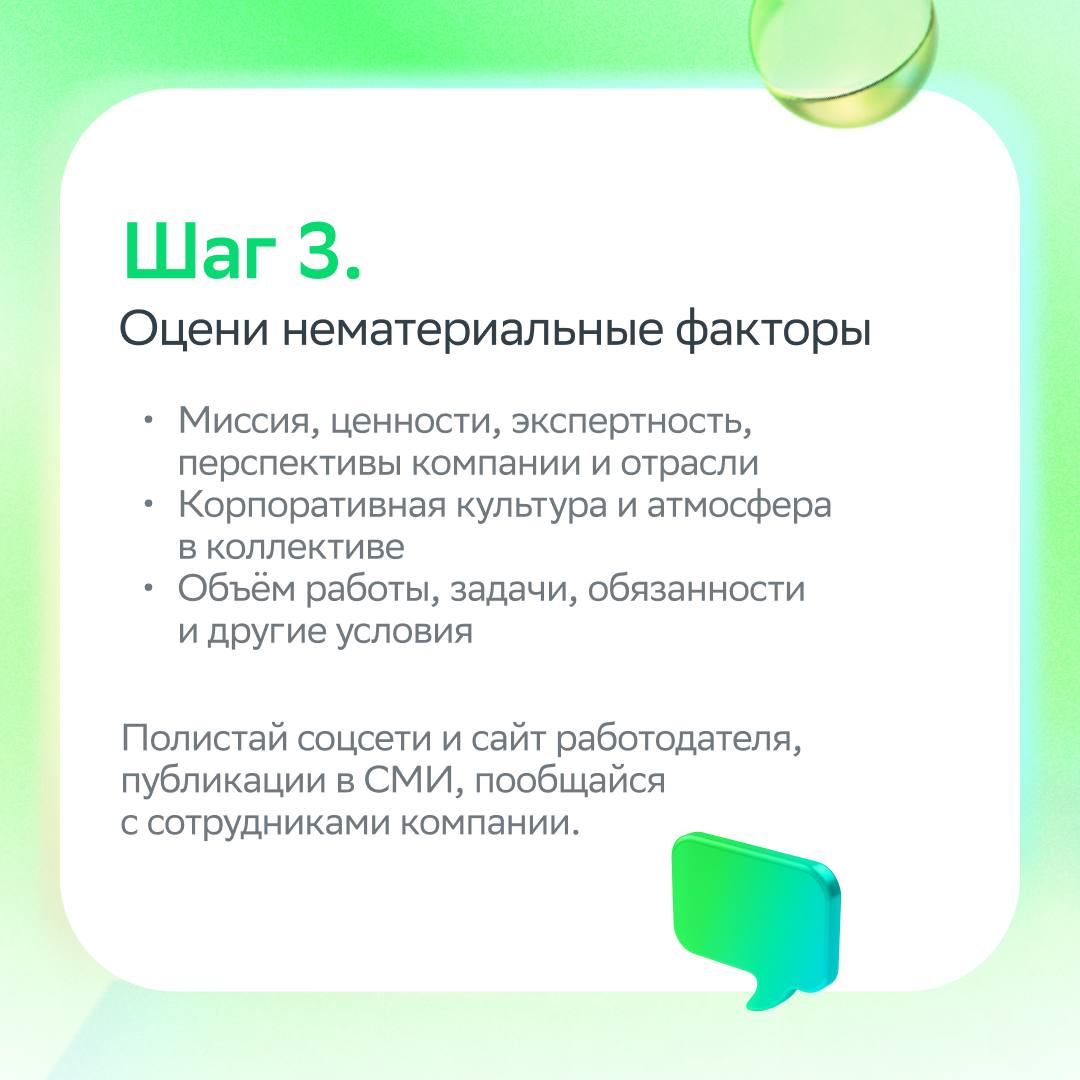 Несколько приглашений на работу — это, конечно, круто, но как выбрать самое-самое?
Не спрашивай у ромашки, лучше загляни в карточки! Мы подготовили пошаговую инструкцию, как принять правильное карьерн... | Сетка — социальная сеть от hh.ru