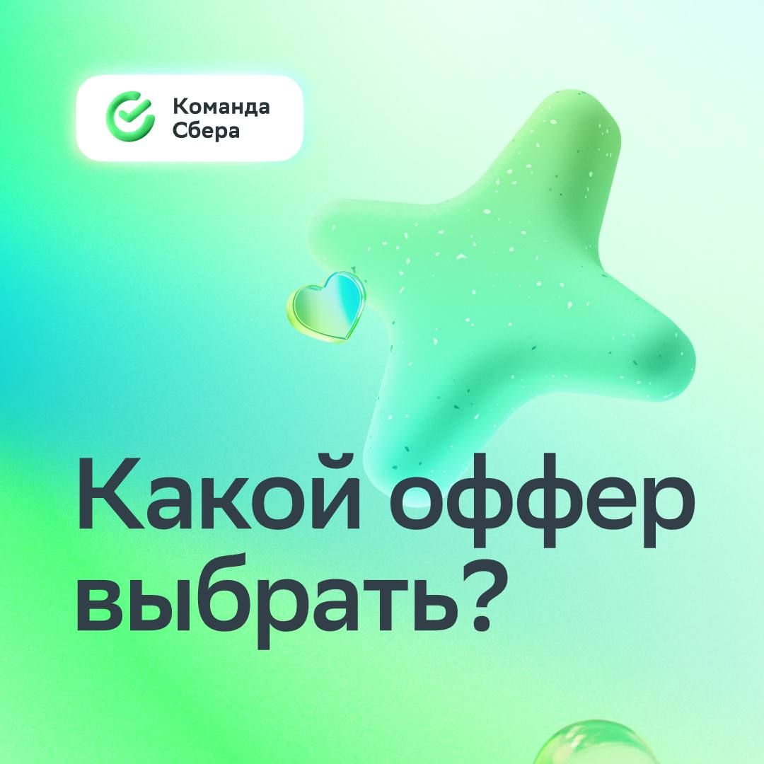 Несколько приглашений на работу — это, конечно, круто, но как выбрать самое-самое?
Не спрашивай у ромашки, лучше загляни в карточки! Мы подготовили пошаговую инструкцию, как принять правильное карьерн... | Сетка — социальная сеть от hh.ru
