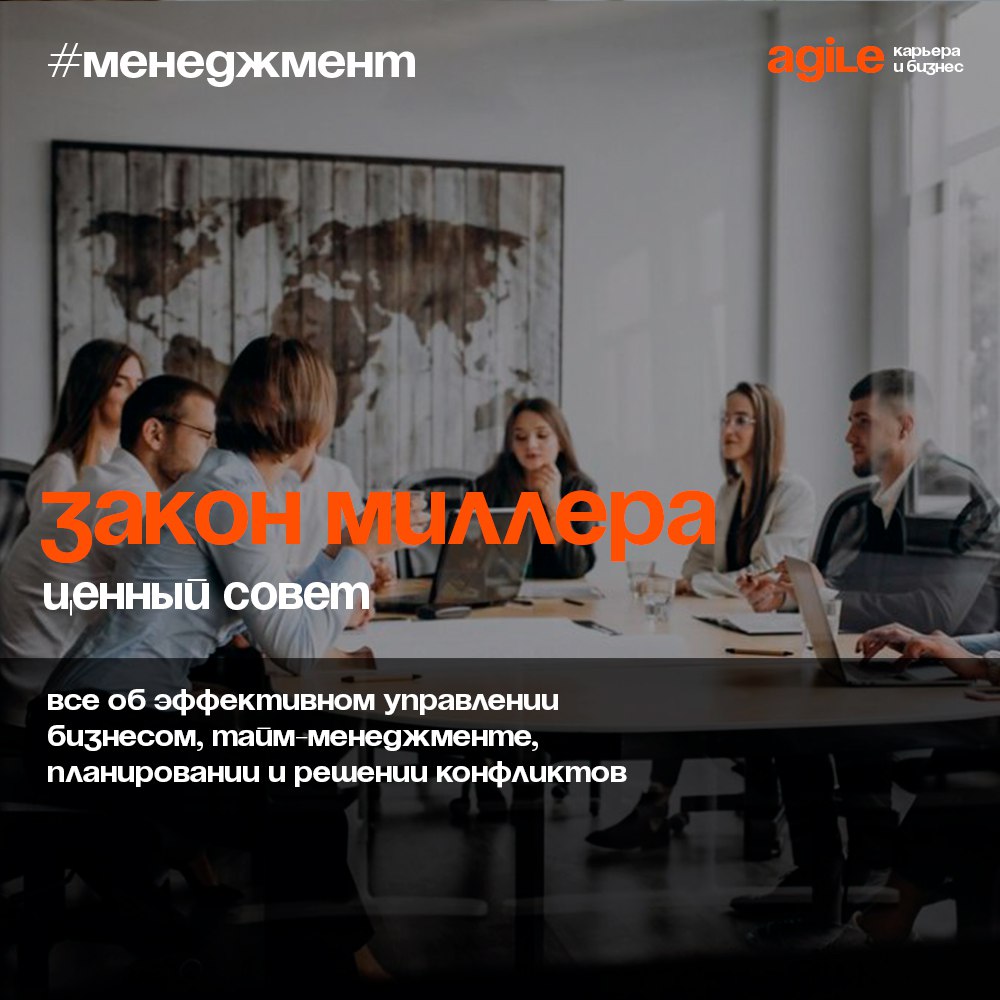 Как усилить процессы в организации с помощью закона Миллера
Это еще один инструмент системного мышления. Помогает структурировать информацию и помочь команде работать более продуктивно | Сетка — социальная сеть от hh.ru