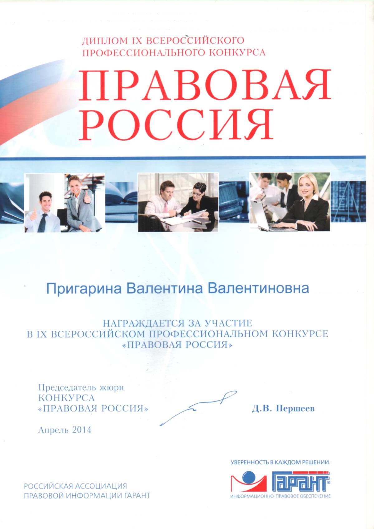 Валентина Пригарина