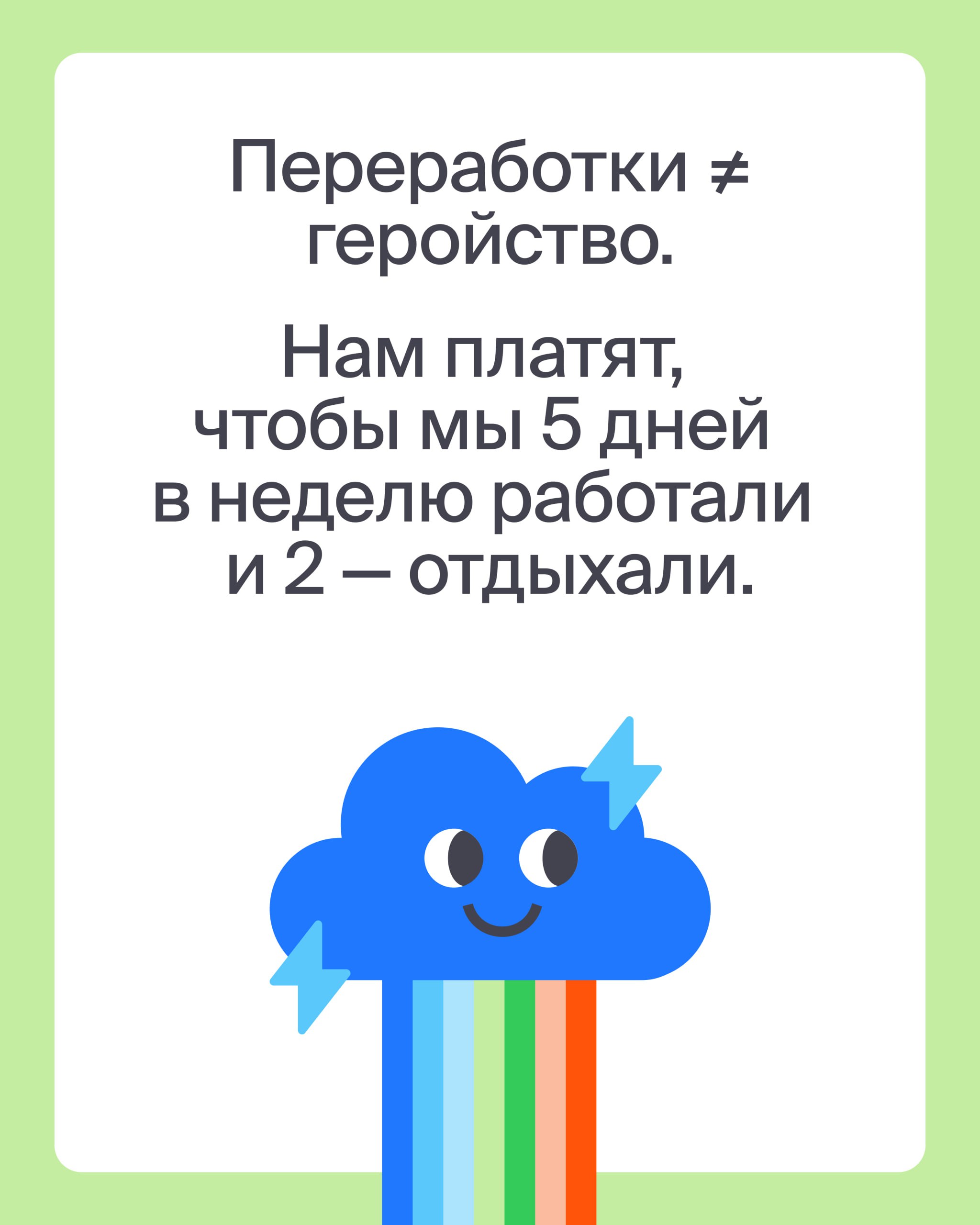 Круговорот работ и ни капли сил 💧
Эйч и Чтобы не выгорать напоминают: решение уйти — не всегда бегство, а иногда даже пауза — это движение
💭 Если испытываете неопределённость — попробуйте бесплатного ... | Сетка — социальная сеть от hh.ru