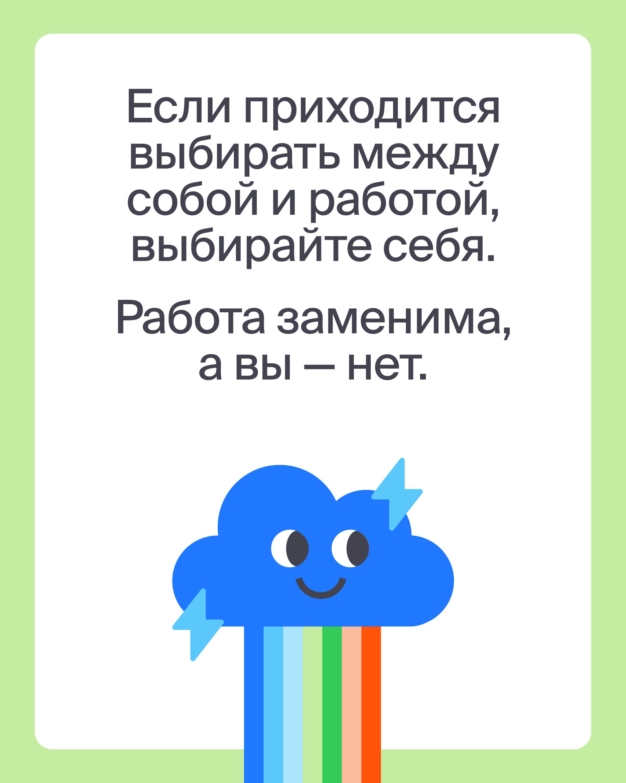 Круговорот работ и ни капли сил 💧
Эйч и Чтобы не выгорать напоминают: решение уйти — не всегда бегство, а иногда даже пауза — это движение
💭 Если испытываете неопределённость — попробуйте бесплатного ... | Сетка — социальная сеть от hh.ru