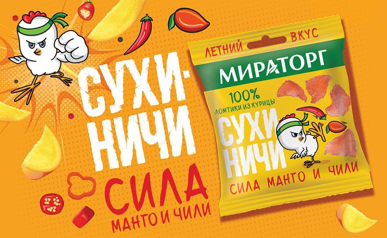 Вау, Мираторг начал выпускать снеки. Крупнейший бренд мяса занялся мясными перекусами — в магазинах появились Сухиничи (мясные чипсы).
Доступны чипсы из мраморной говядины, свинины и курицы | Сетка — социальная сеть от hh.ru