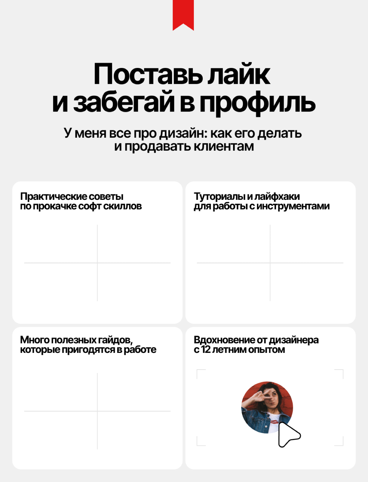 Пост поддержки для начинающего дизайнера | Сетка — социальная сеть от hh.ru