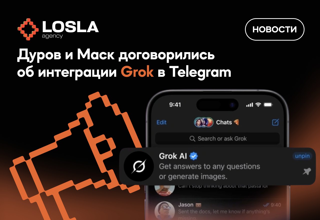 ИИ Маска ворвался в Телеграм
Павел Дуров подтвердил: Grok от Илона Маска станет частью Telegram | Сетка — социальная сеть от hh.ru