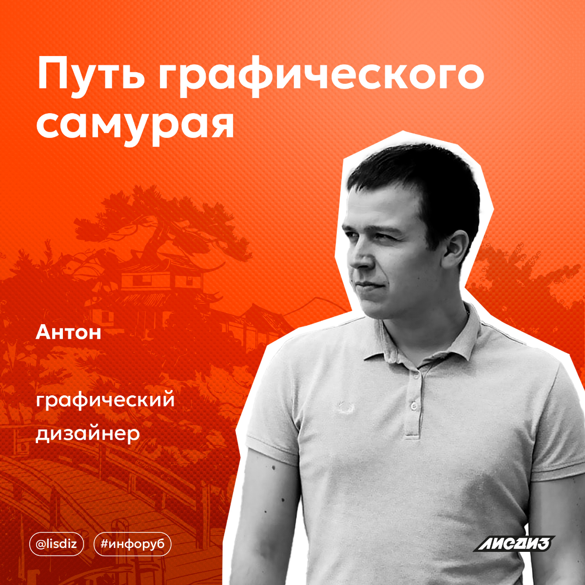 Путь графического самурая | Сетка — социальная сеть от hh.ru