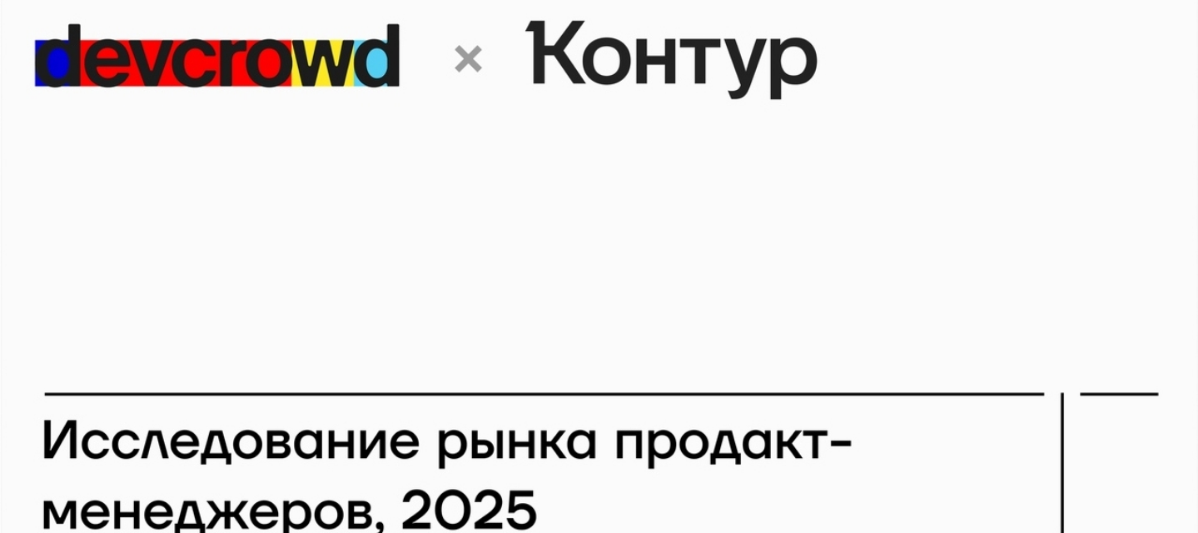 Продактов тоже исследуют | Сетка — социальная сеть от hh.ru