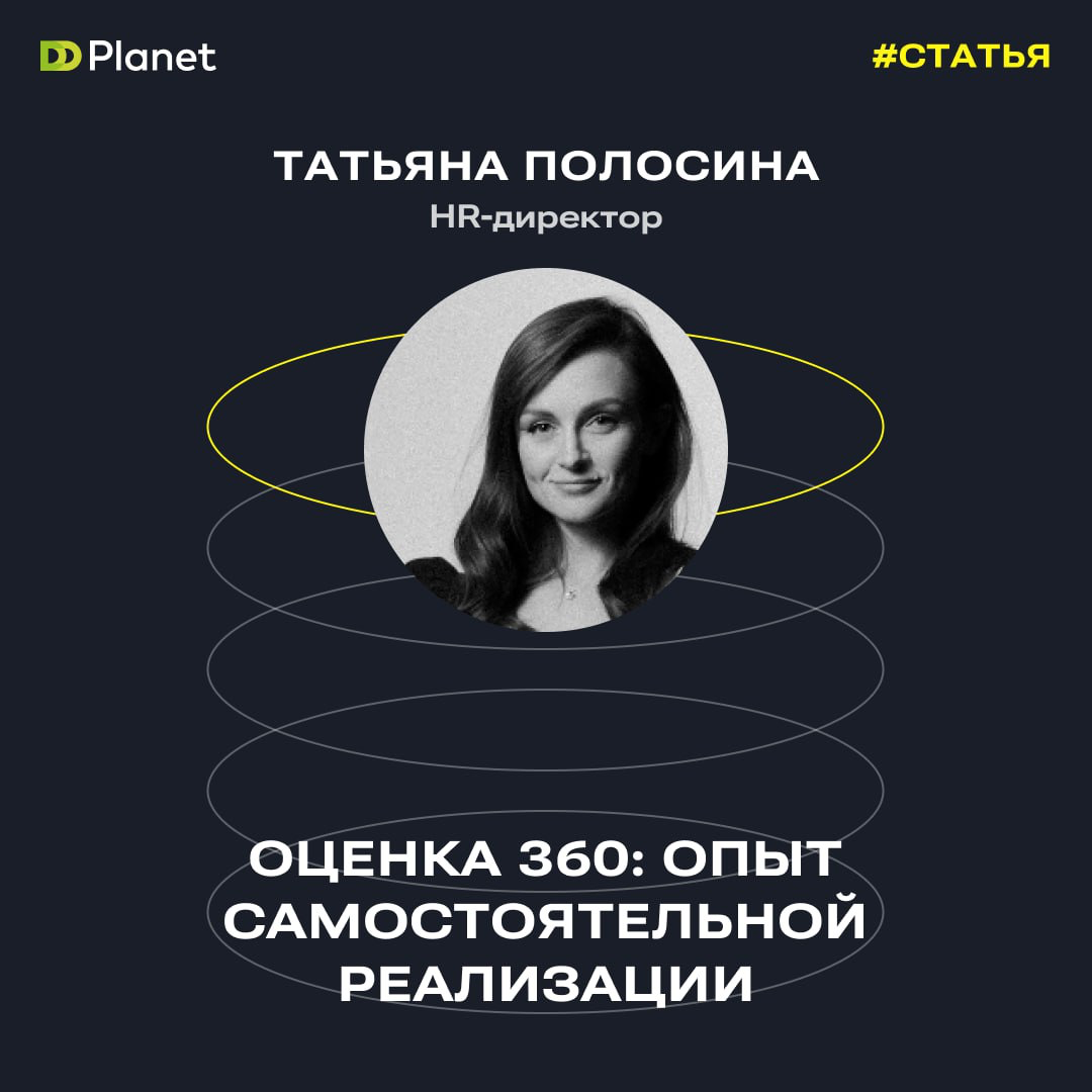 Рассказала о модернизации и автоматизации оценки 360 👇 | Сетка — социальная сеть от hh.ru