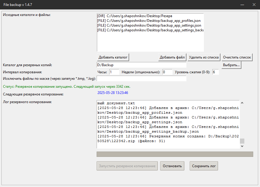 Python и прикладные решения для бэкапов v 1.4.7 | Сетка — социальная сеть от hh.ru