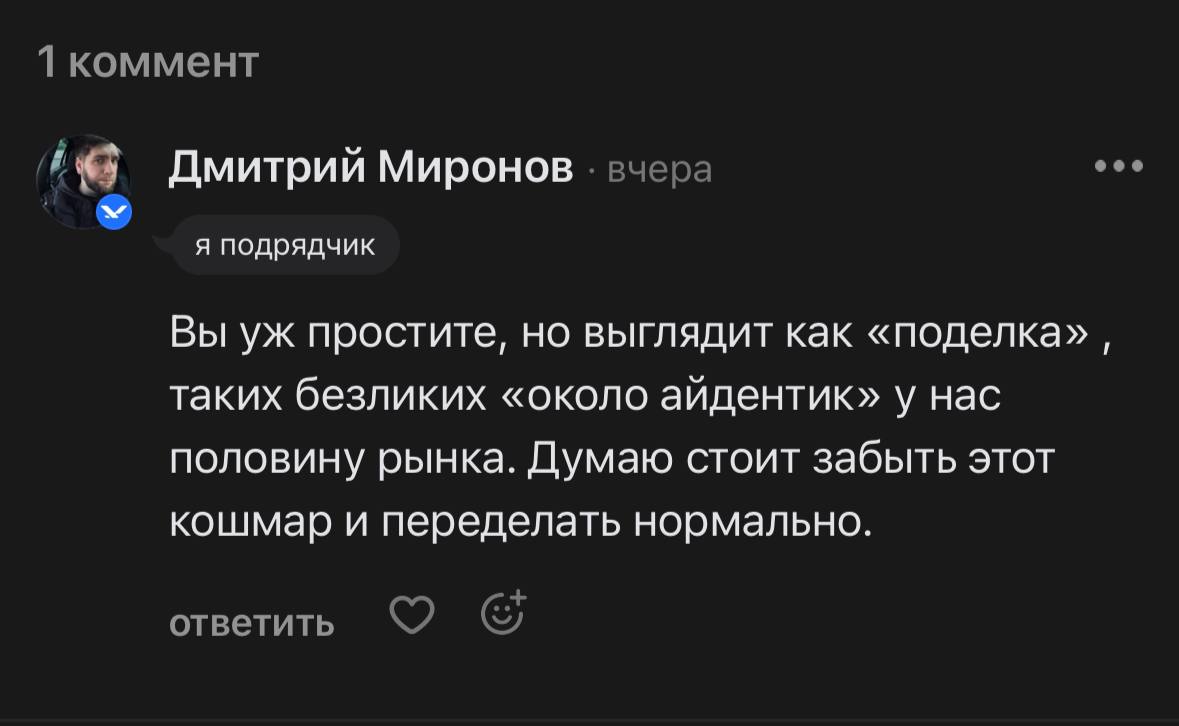 Мы прощаем! 😂
Иногда кажется, что дизайн-среда живёт по принципу: осуди первым — и ты эксперт | Сетка — социальная сеть от hh.ru