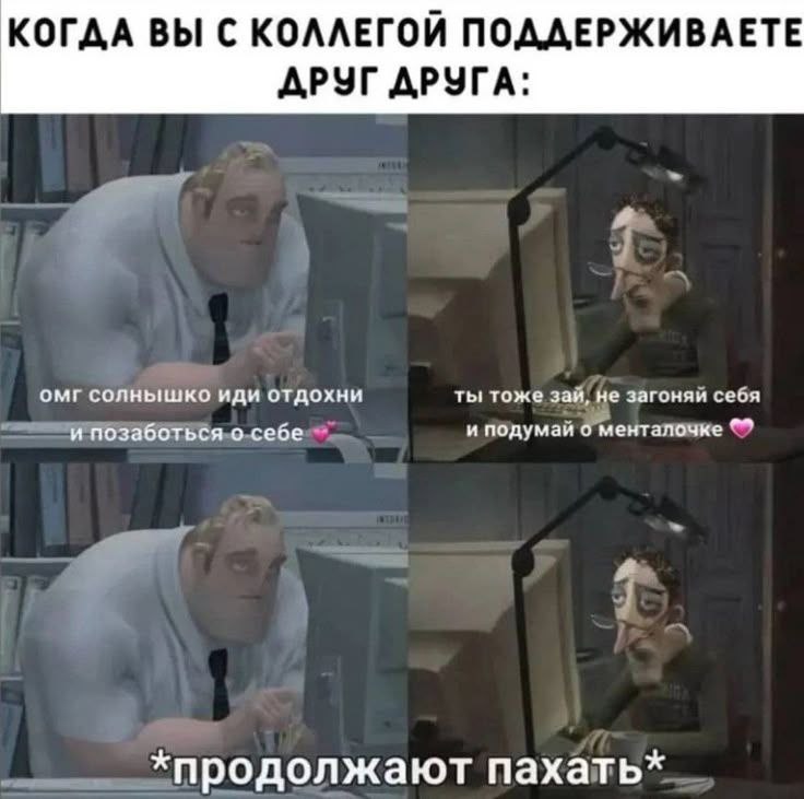 Труженики! 🐝
Не забывайте отдыхать и разделять рабочее и личное время
А если на текущей работе это получается все хуже, то сегодня для вас новые вакансии! | Сетка — социальная сеть от hh.ru