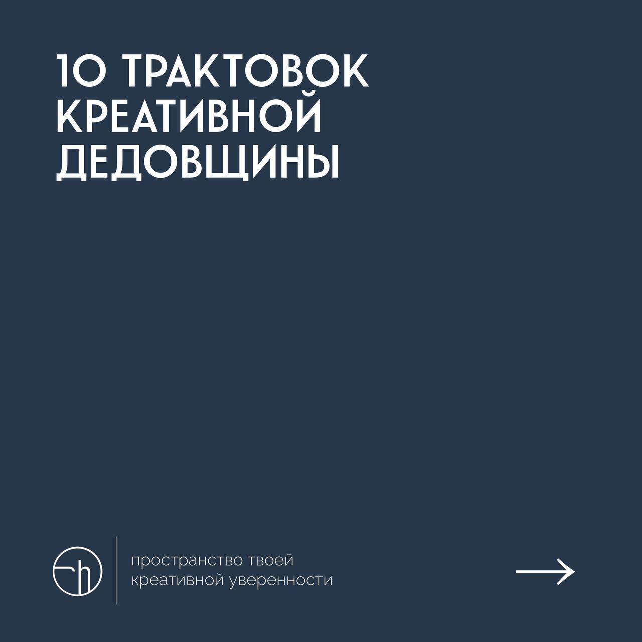 #10идейвдень by @creativehappens | Сетка — социальная сеть от hh.ru