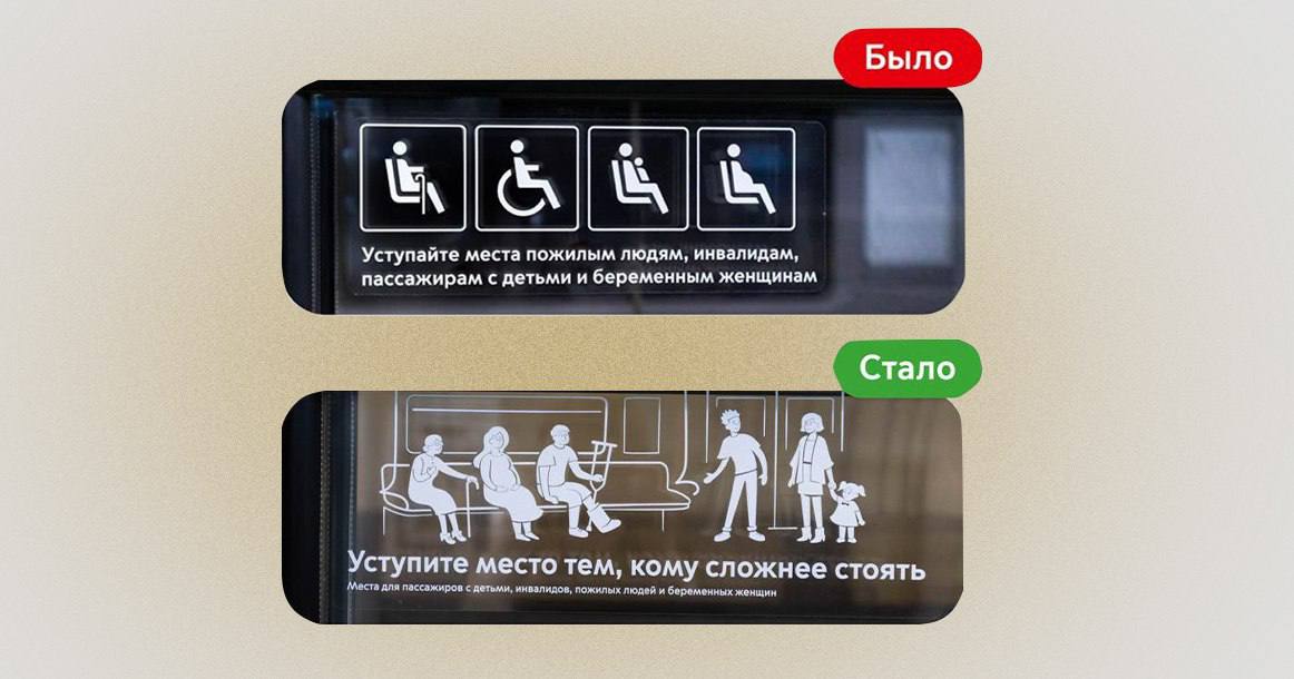 «Тому, кому сложнее стоять»В московском метро меняют привычные стикеры.
Раньше они были строгими и формальными:«Уступайтеместа пожилым людям, инвалидам, пассажирам с детьми и беременным женщинам» | Сетка — социальная сеть от hh.ru