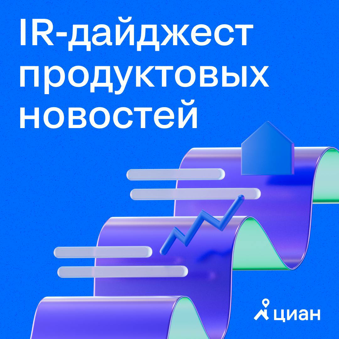 1️⃣2️⃣3️⃣ Делимся обзором ключевых запусков и продуктовых обновлений:
➡️ Проверка новостроек с ДОМ. РФ
В карточках ЖК на Циан появились данные из системы наш.дом | Сетка — социальная сеть от hh.ru