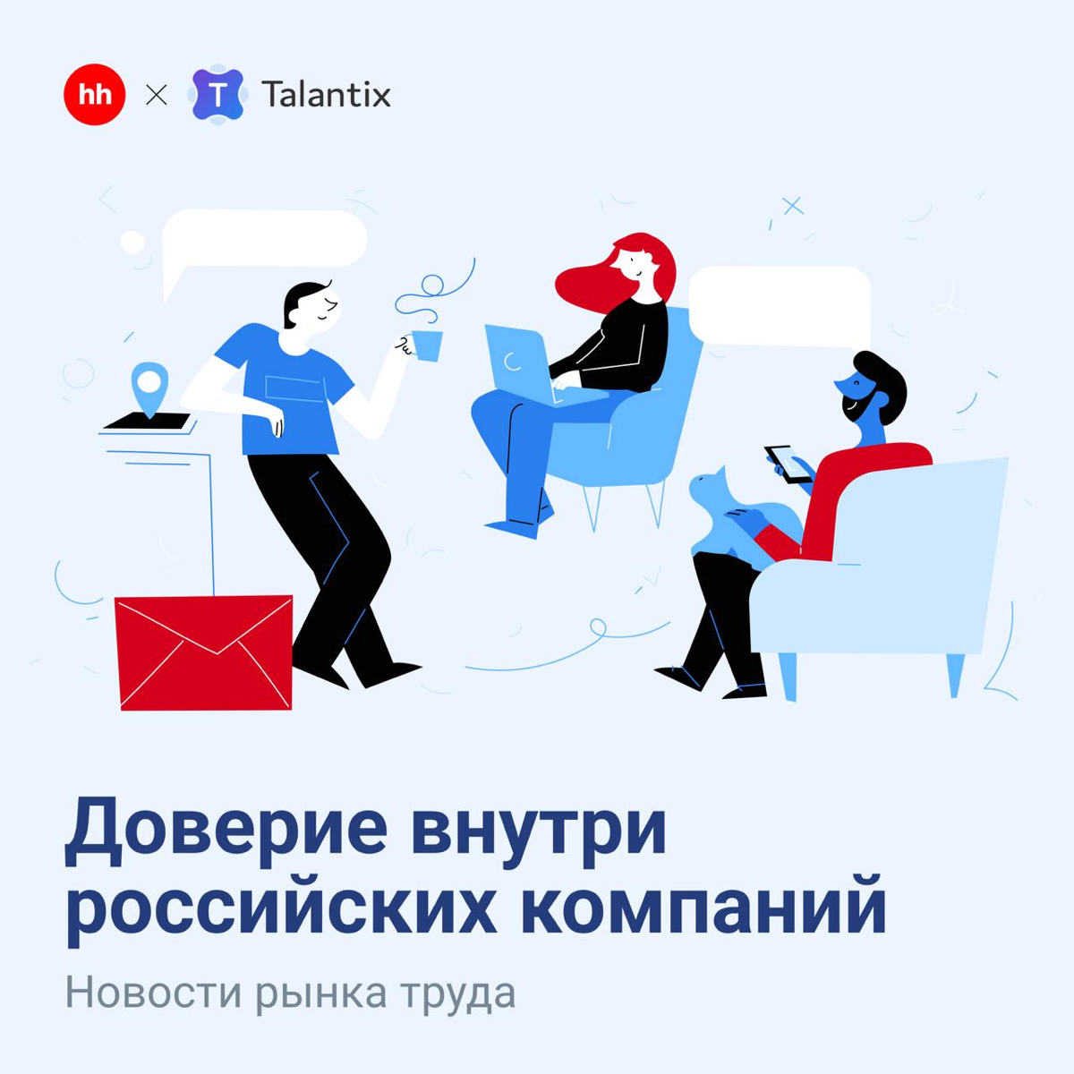 Доверяй, но проверяй | Сетка — социальная сеть от hh.ru