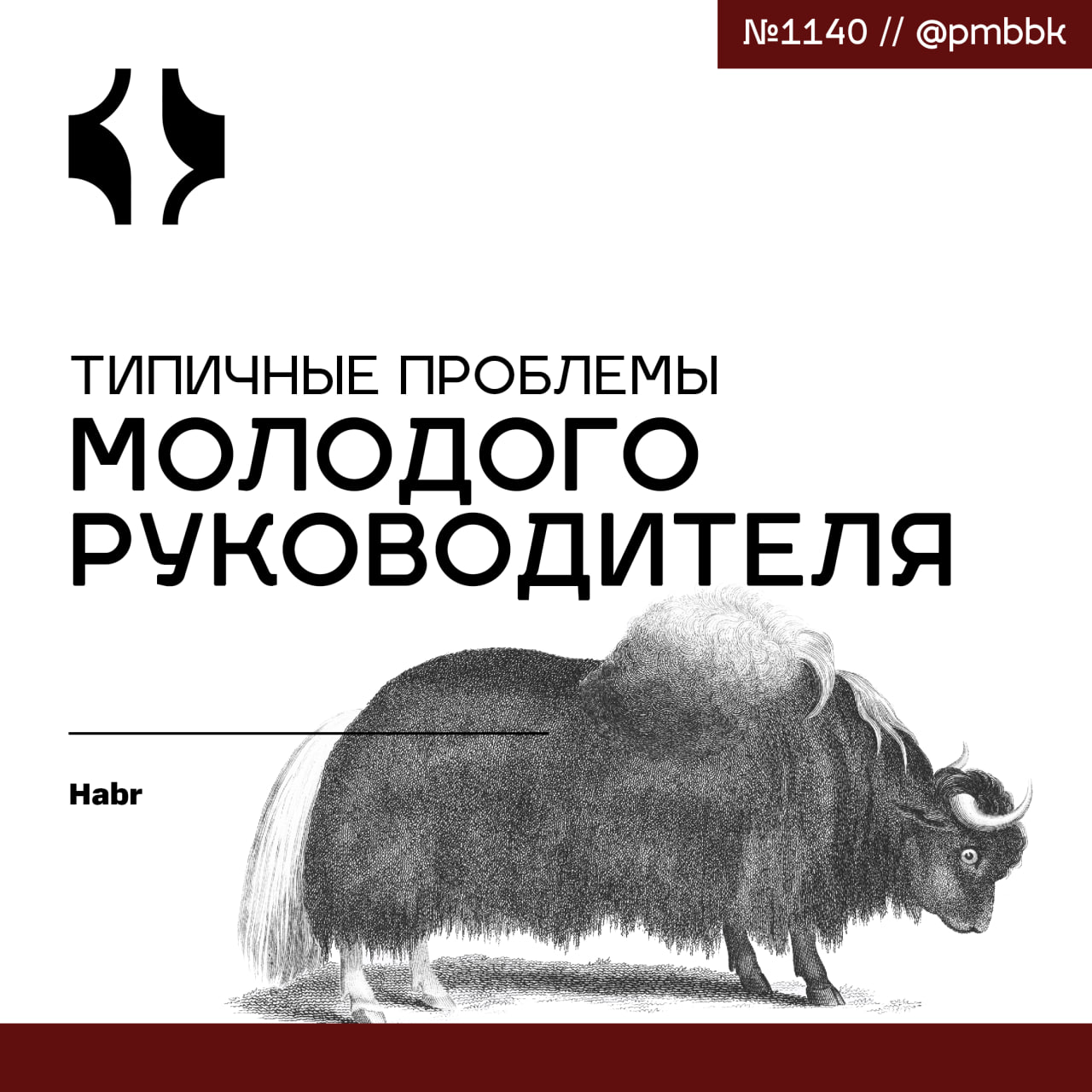 🐣 Типичные проблемы молодого руководителяМногие руководители в сфере IT начинали свой путь с позиции рядового специалиста, но переход от исполнителя к управленцу редко бывает простым | Сетка — социальная сеть от hh.ru