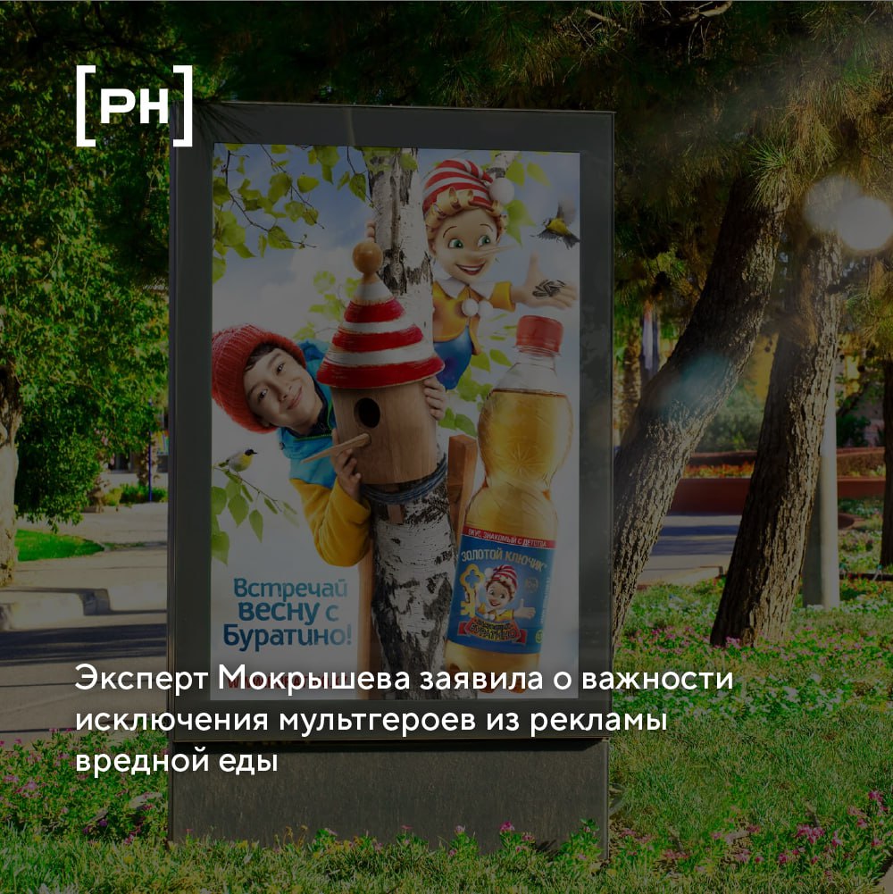 Член-корреспондент РАН Наталья Мокрышева заявила о необходимости исключить персонажей мультфильмов из рекламы фастфуда и продуктов с высоким содержанием сахара и жиров | Сетка — социальная сеть от hh.ru