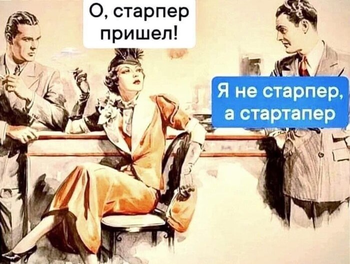 Прикольная аналитика от Форбса подъехала.
Ребята собрали портрет среднестатистического основателя стартапа.
Я чекнула статейку и делюсь картинкой | Сетка — социальная сеть от hh.ru