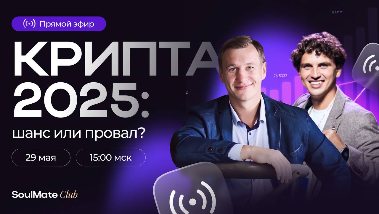 С радостью приглашаем вас на встречу ✅
«Как увеличить шансы на успешное инвестирование? Тренды 2025 года»!
Это событие станет отличным стартом для всех, кто хочет освоить мир криптовалют и найти новые... | Сетка — социальная сеть от hh.ru