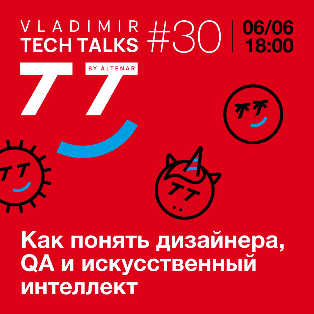 Vladimir Tech Talk #30 уже на следующей неделе!
✔️ Узнаем, кого заменил искусственный интеллект на металлургическом заводе | Сетка — социальная сеть от hh.ru