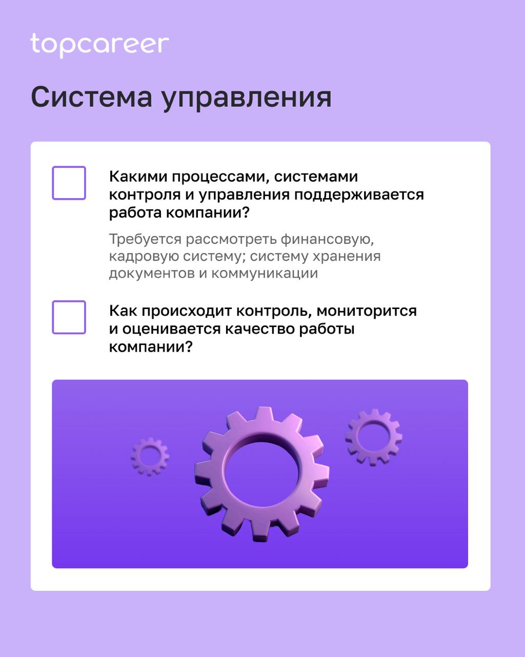 ✍️ ЧЕК-ЛИСТ для анализа элементов микросреды компании
Модель 7S от McKinsey — это управленческий инструмент, который помогает проанализировать внутреннюю структуру компании и понять, как она работает | Сетка — социальная сеть от hh.ru