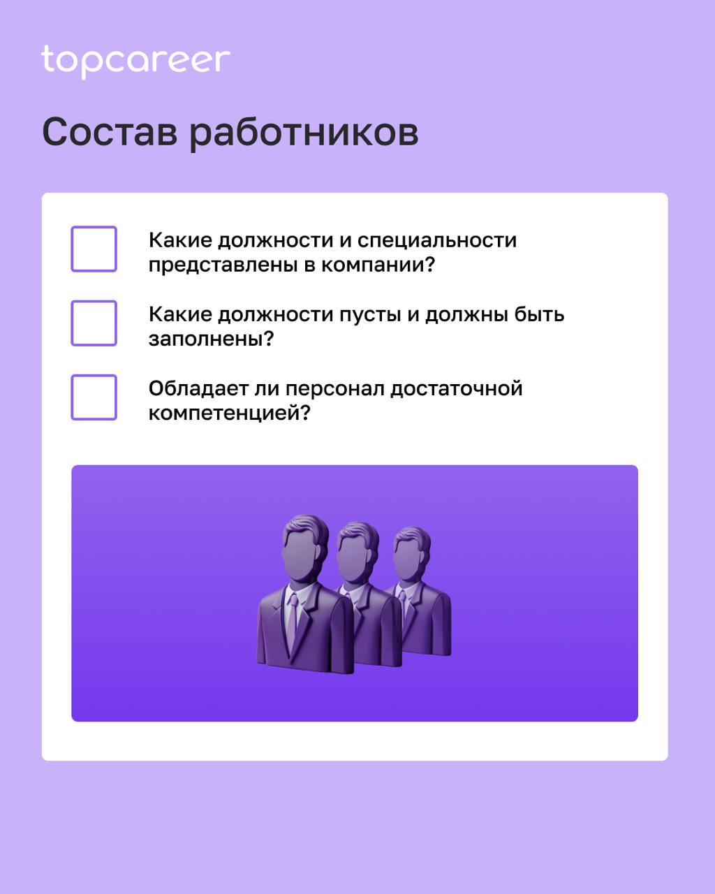 ✍️ ЧЕК-ЛИСТ для анализа элементов микросреды компании
Модель 7S от McKinsey — это управленческий инструмент, который помогает проанализировать внутреннюю структуру компании и понять, как она работает | Сетка — социальная сеть от hh.ru