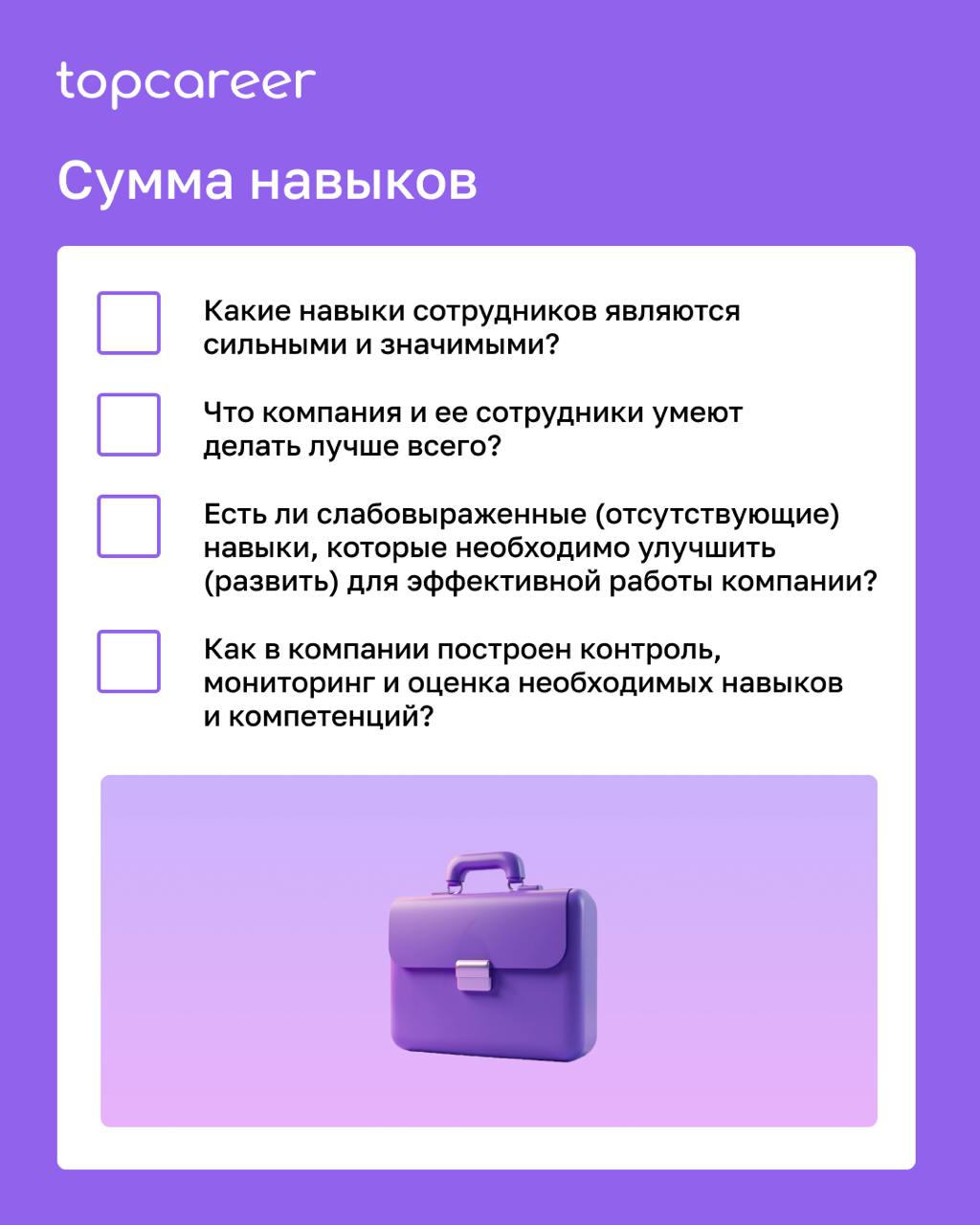 ✍️ ЧЕК-ЛИСТ для анализа элементов микросреды компании
Модель 7S от McKinsey — это управленческий инструмент, который помогает проанализировать внутреннюю структуру компании и понять, как она работает | Сетка — социальная сеть от hh.ru