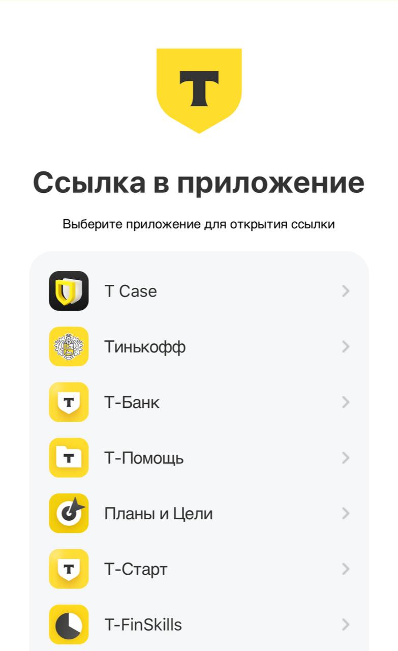 Когда у тебя много приложений и разные диплинки | Сетка — социальная сеть от hh.ru