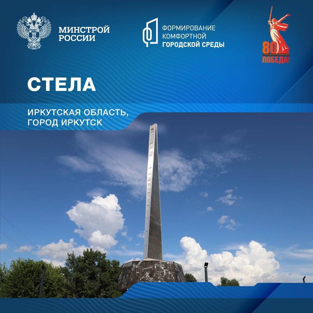 Сегодня отправляемся в Иркутскую область продолжая серию публикаций о памятных местах, связанных с событиями Великой Отечественной войны | Сетка — социальная сеть от hh.ru