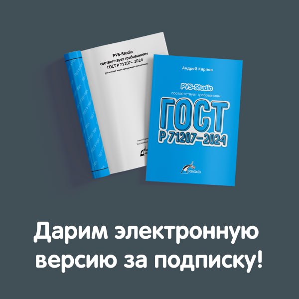 ⚡️Друзья, напоминаем о важном!
1 апреля 2024 года введён в действие новый ГОСТ "Статический анализ программного обеспечения" | Сетка — социальная сеть от hh.ru