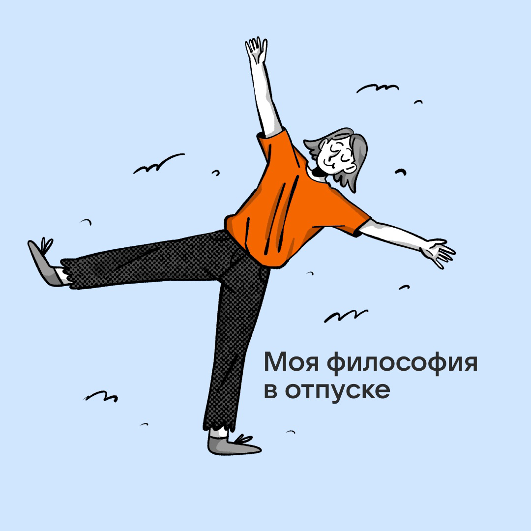 Аватарки в сезон отпусков | Сетка — социальная сеть от hh.ru