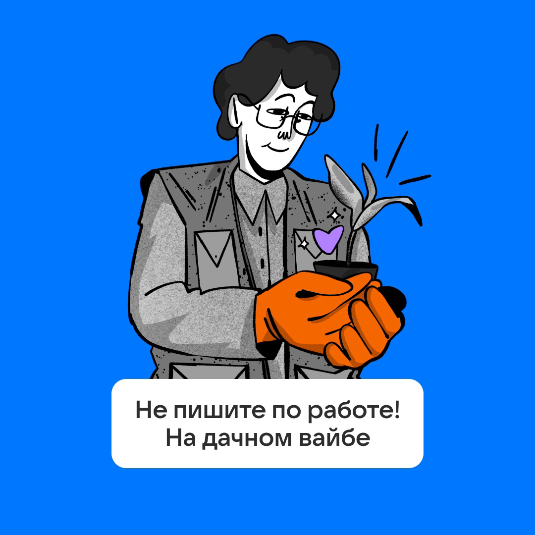 Аватарки в сезон отпусков | Сетка — социальная сеть от hh.ru