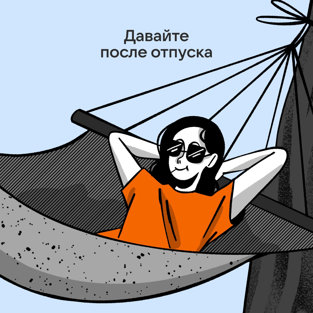 Аватарки в сезон отпусков | Сетка — социальная сеть от hh.ru