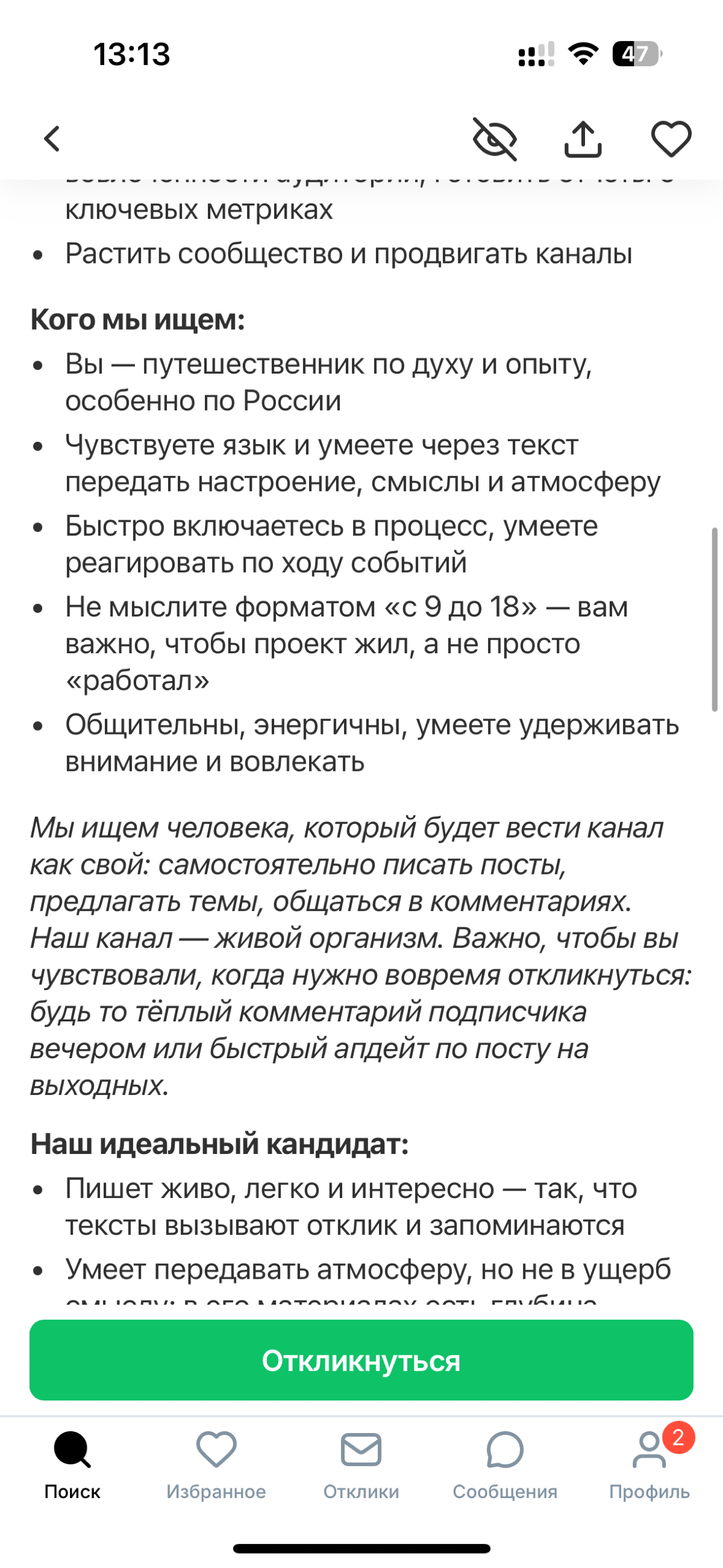 Послать нельзя откликаться | Сетка — социальная сеть от hh.ru