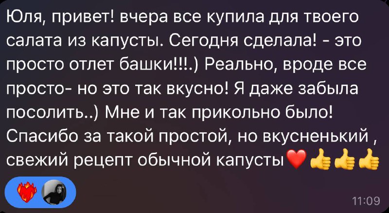 На случай если вы ещё до сих пор не сделали салат с капустой, то это 👆🏻 знак!
Вот так я люблю 😂 когда вижу ваши отклики ✨♥️
Сегодня будут открытые продажи моего Баланс-клуба 😏 так что кто ждал ещё оди... | Сетка — социальная сеть от hh.ru