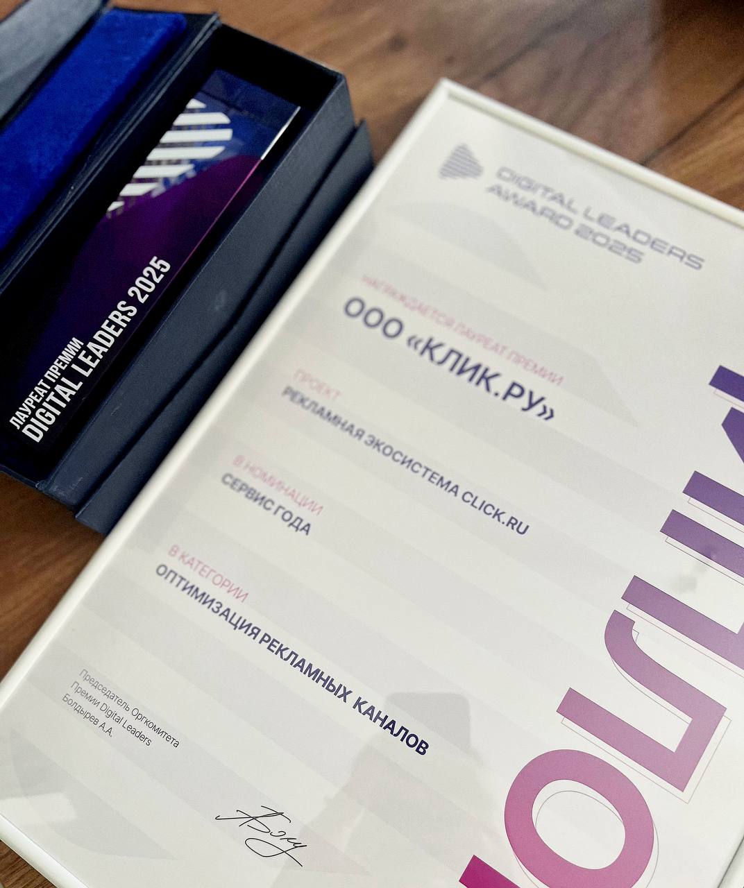 26 мая лидеры digital-индустрии собрались в Москве в рамках премии Digital Leaders.
🎉 Экосистема click.ru победила в номинации «Сервис года» в категории «Оптимизация рекламных каналов».
Click | Сетка — социальная сеть от hh.ru