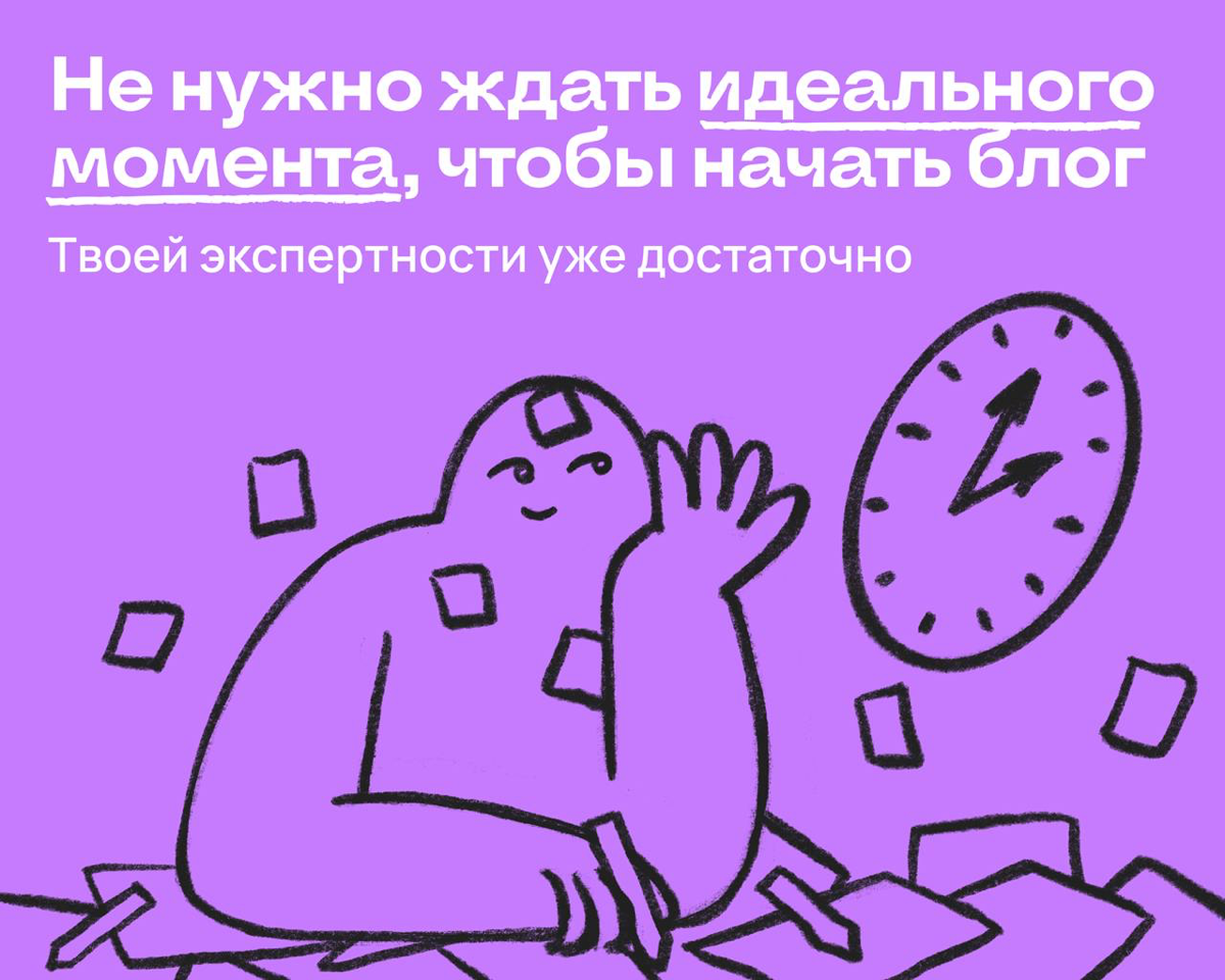 Твоей экспертности уже достаточно, чтобы вести блог. Do it! | Сетка — социальная сеть от hh.ru