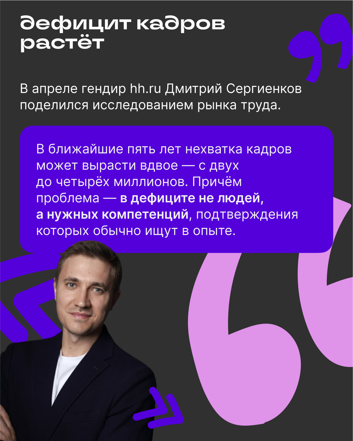Мир меняется — меняются и требования к компаниям и кадрам | Сетка — социальная сеть от hh.ru