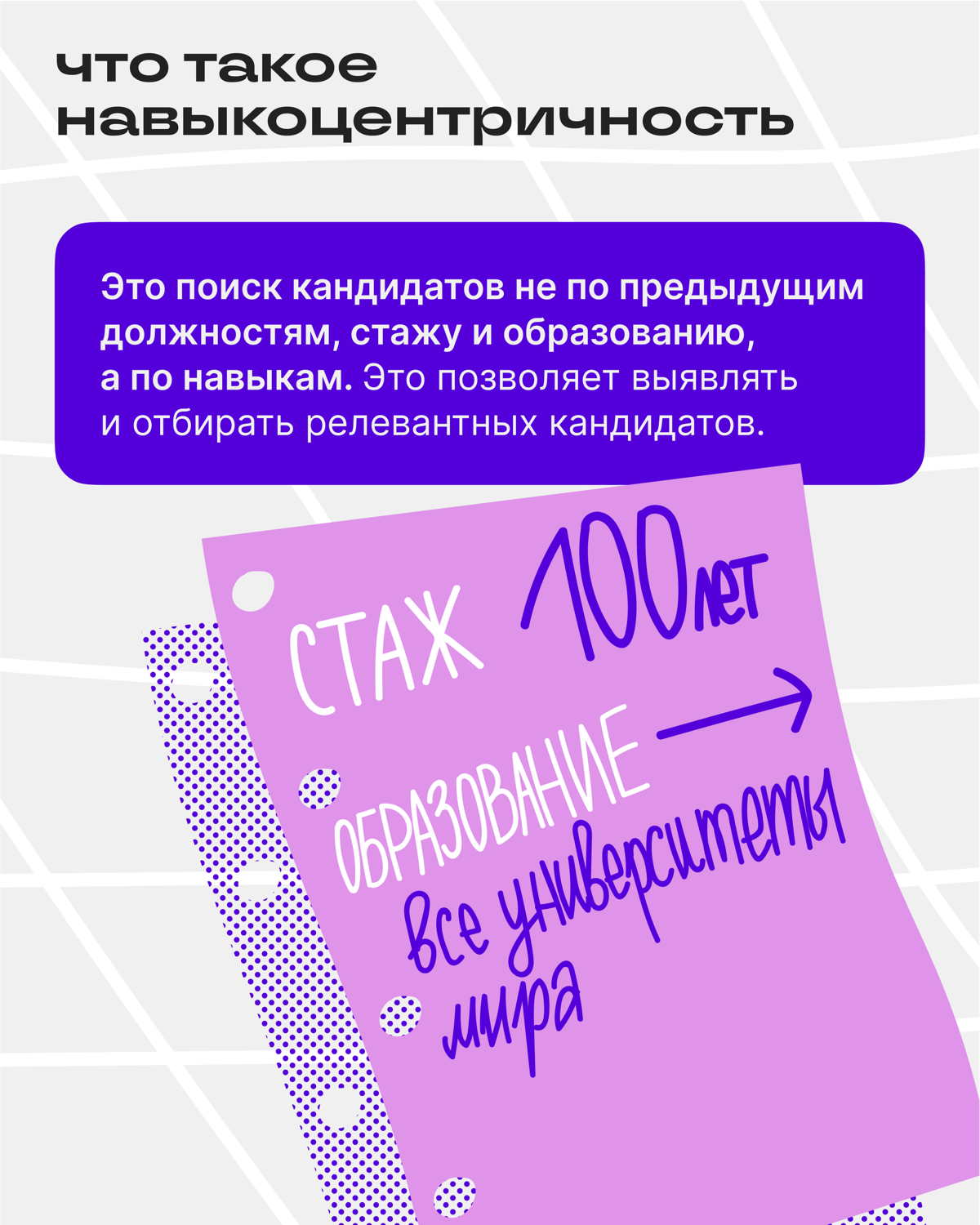 Мир меняется — меняются и требования к компаниям и кадрам | Сетка — социальная сеть от hh.ru