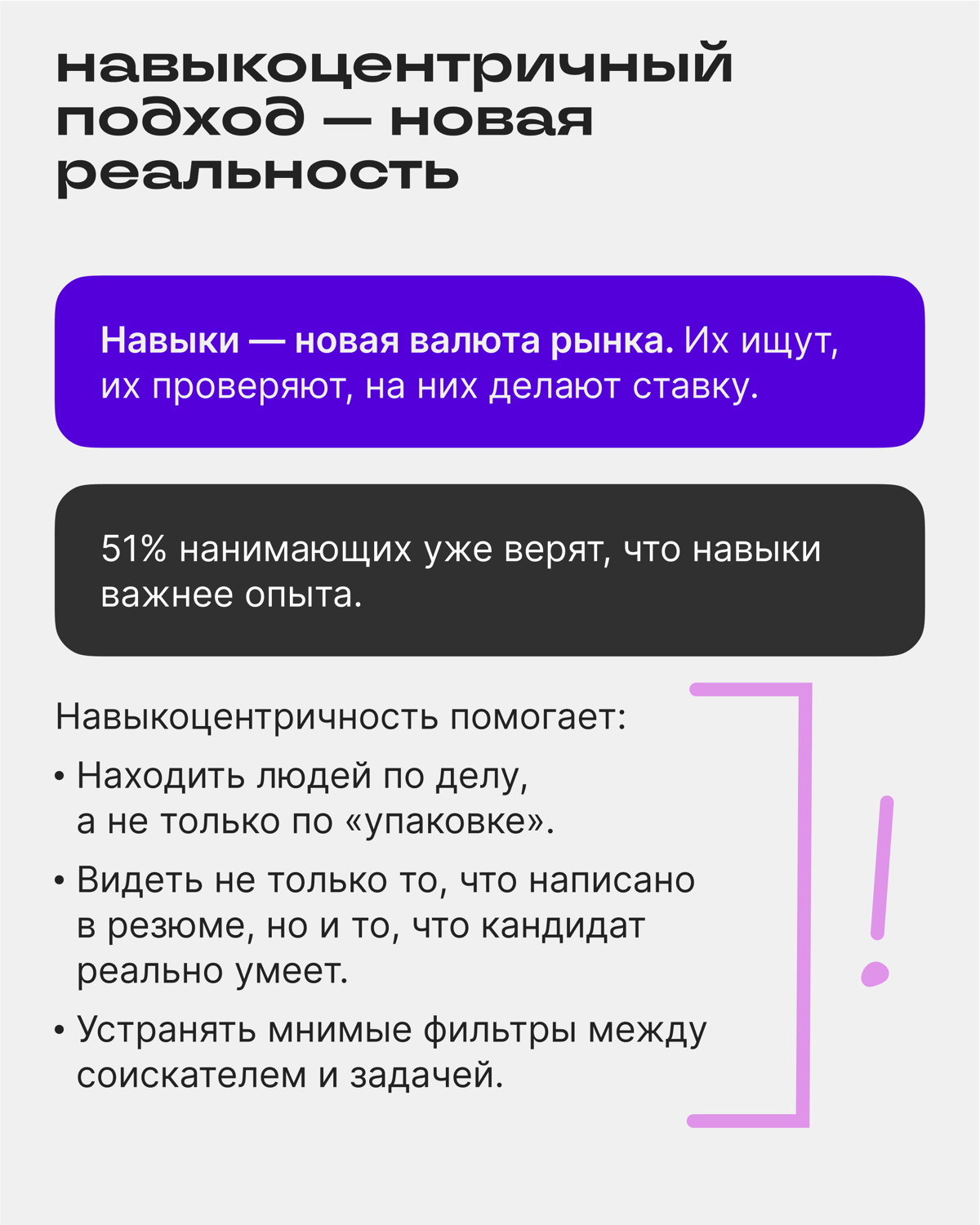 Мир меняется — меняются и требования к компаниям и кадрам | Сетка — социальная сеть от hh.ru