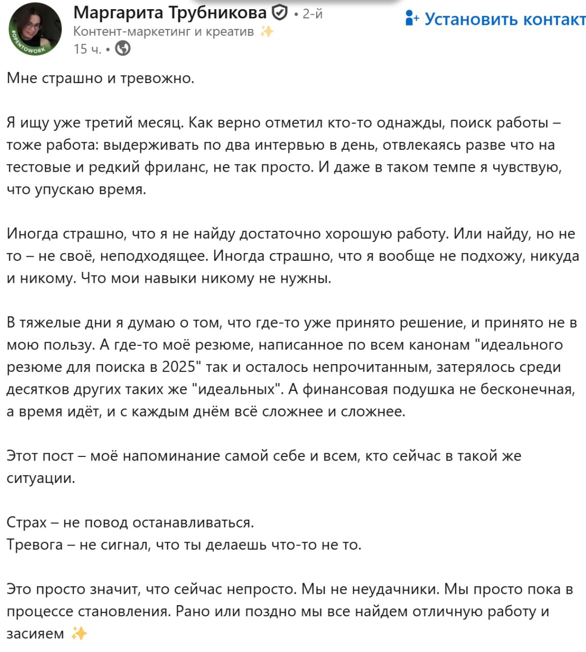 Да. Тревога, страх, волнение - ближайшие спутники при поиске работы.
Но. Важно помнить, что вы обладаете своей экспертизой, своими навыками, своими компетенциями.
Рынок очень сложный | Сетка — социальная сеть от hh.ru
