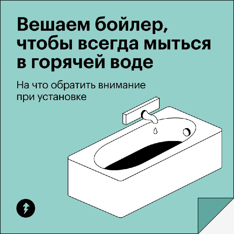 Вешаем бойлер
Или нет? Решать вам. А мы расскажем, на что обратить внимание, если вы выбрали быть с горячей водой круглый год.
Пишите в комментарии, стоИт ли у вас бойлер и стОит ли он того | Сетка — социальная сеть от hh.ru