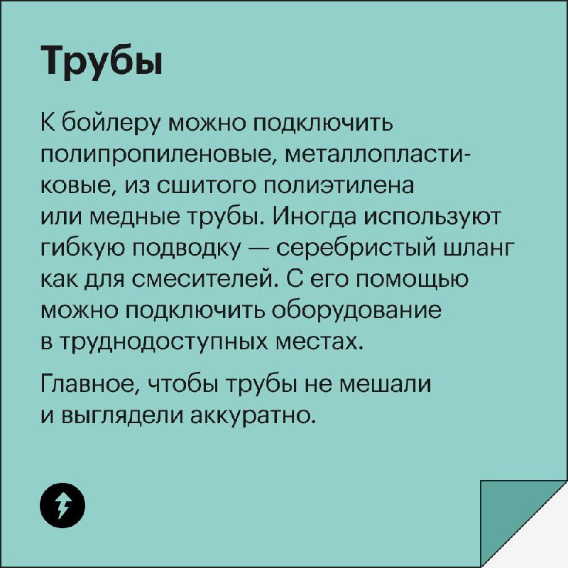 Вешаем бойлер
Или нет? Решать вам. А мы расскажем, на что обратить внимание, если вы выбрали быть с горячей водой круглый год.
Пишите в комментарии, стоИт ли у вас бойлер и стОит ли он того | Сетка — социальная сеть от hh.ru