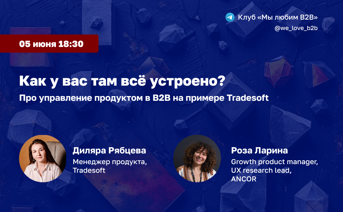 Беру интервью у продакта из B2B | Сетка — социальная сеть от hh.ru